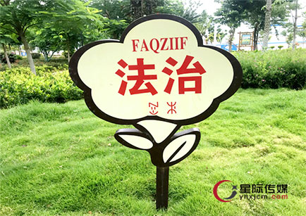 蒙自市石榴公园创建文明城市宣传标语设计施工