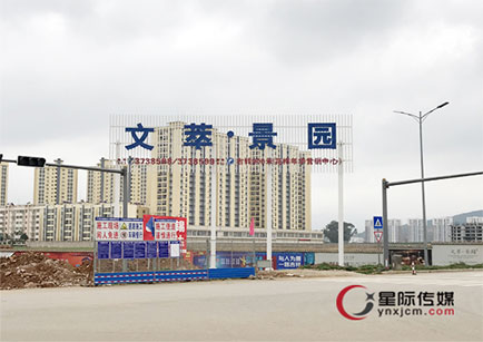 蒙自市文萃景园立柱式发光字广告牌