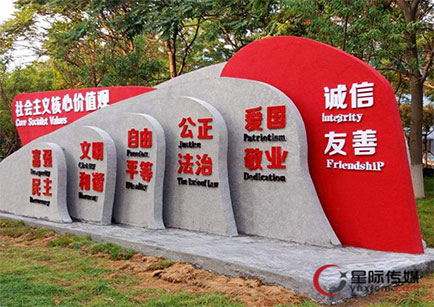 创建文明城市社会主义核心价值观党建等系列设计制作