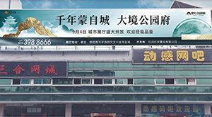 蒙自市新客运站楼顶广告牌B