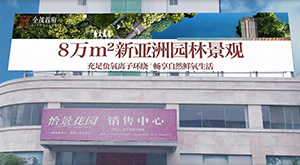 蒙自市新客运站楼顶广告牌c