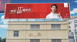 蒙自市新客运站楼顶三面翻广告牌D