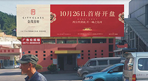 个旧市汽车客运站下客区楼顶广告牌