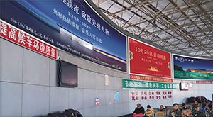 个旧市汽车客运站候车大厅广告牌