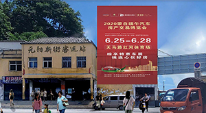 红河州元阳县新街客运站广告牌B