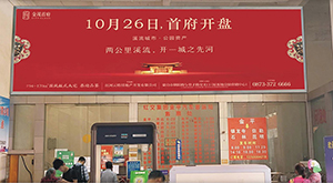 红河州金平县汽车客运站售票大厅广告牌