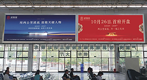 红河县客运站候车大厅广告牌